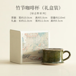 绿志野烧竹节陶瓷咖啡杯