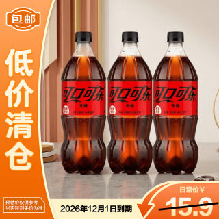 可口可乐 无糖碳酸饮料888*3