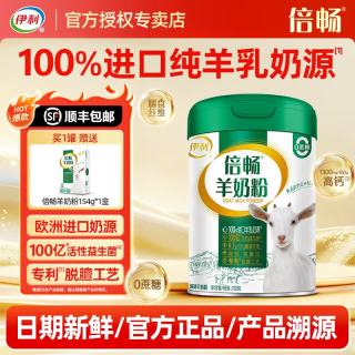 伊利 倍畅羊奶粉 中老年成人奶粉0蔗糖高钙高蛋白送礼长辈礼盒装新日期 700g*1罐