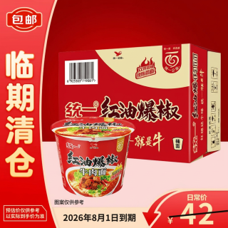 统一 来一桶 红油爆椒牛肉面 桶面 105g*12桶 整箱装无辣不欢速食泡面