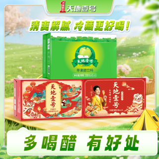 天地壹号 苹果醋送礼醋饮解渴饮料330ML健康0脂肪低卡清爽解腻hj