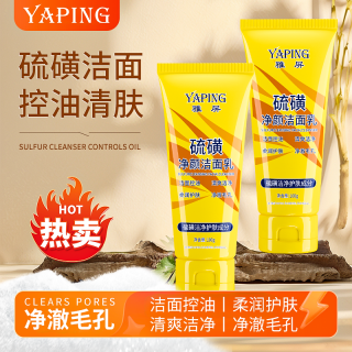 雅屏 硫磺洁面乳清洁净痘控油清爽滋润不刺激祛痘去油洁净洗面奶