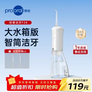 博皓 F38 冲牙器 （2支喷头、象牙白)