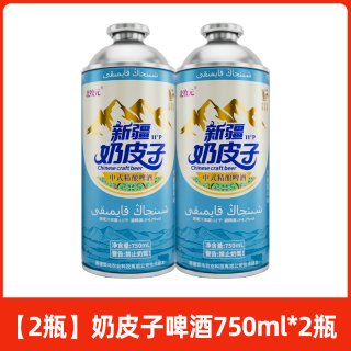 北牧元 新疆奶皮子啤酒 750ml*2瓶