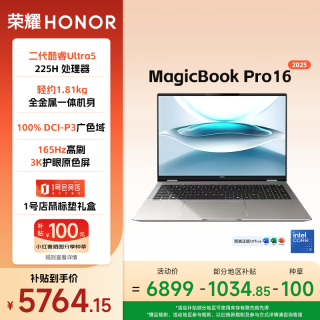 国家补贴：荣耀 MagicBook Pro16 2025 AI轻薄高性能商务笔记本电脑 U5-225H 32G 1T 3K屏 灰 一号店鼠标垫套装