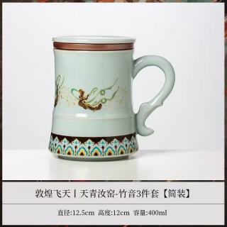 敦煌文创陶瓷茶水分离马克杯
