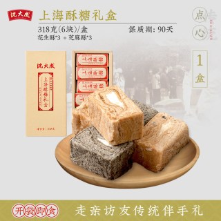 沈大成 酥糖礼盒上海特产传统糕点老式零食芝麻糖花生酥麻酥糖点心