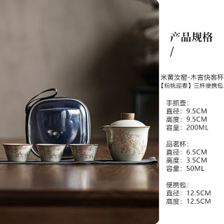 米黄汝窑快客杯粉桃迎春三杯套