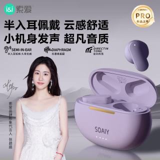 索爱 soaiy）SL6 Pro蓝牙耳机真无线开放半入耳式运动跑步骑行通话降噪适用苹果华为小米  紫