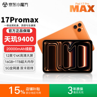 魅紫 新品1TB平板电脑12英寸超薄大屏 5G全网通智能手机旗舰天玑9400游戏办公大电池