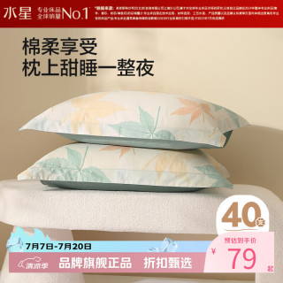水星家纺 40支纯棉枕套单件一对 100%全棉枕头套单人枕头罩情侣对枕套 繁花落枫全棉印花对枕套