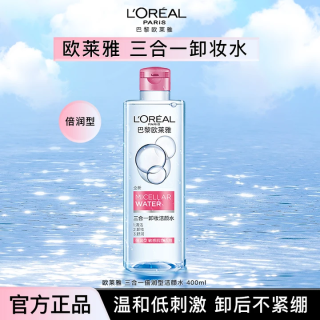 欧莱雅 三合一卸妆水眼唇卸妆液大容量脸部温和清洁无刺激敏感肌