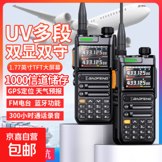 京喜 宝锋对讲机UV26高功率户外无人区峰无线车队徒步车载电台手持调频 UV26