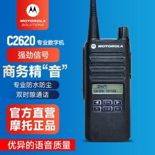 摩托罗拉 XiR C2620 U数字对讲机 坚固耐用抗干扰 音质清晰穿透强 民用商用专业手台
