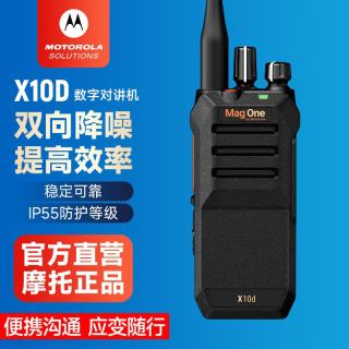 摩托罗拉 Mag One X10d 对讲机64信道持久续航加密防串台大功率远距离专业商用民用手台