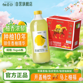 YUZUVALLEY 宋柚复合果汁饮料双柚汁1kg*12瓶 鲜果萃取饮料整箱自营