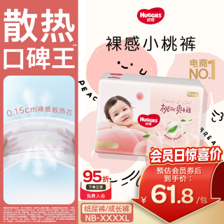 好奇 铂金装小桃裤尿不湿纸尿裤 拉拉裤NB-4XL