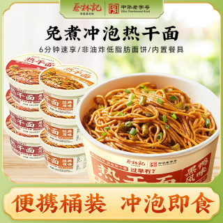 蔡林记 武汉热干面6盒 即食碱水挂面方便速食早餐宿舍