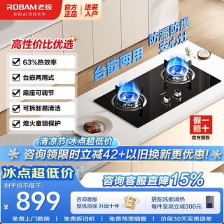 老板 20B0A燃气灶双灶5.2kw大火力底盘可调节