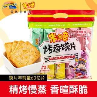 米多奇 烤馍片馒头片休闲零食代早餐粗粮饼干锅巴多口味 40g*10包