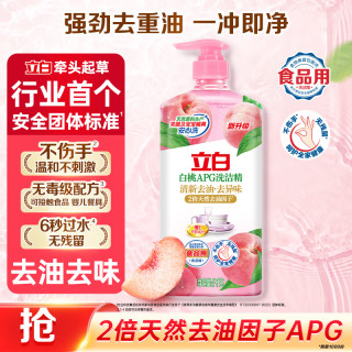 立白 温和不伤手 洗洁精  ⭐人气⭐白桃APG洗洁精2斤