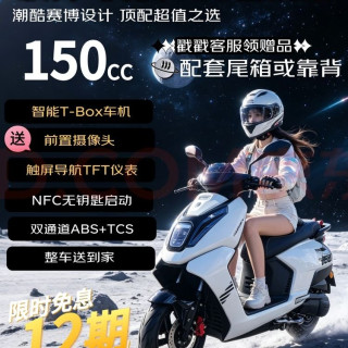 破界 机核150智能版 ABS防抱死 月光白 燃油踏板摩托车
