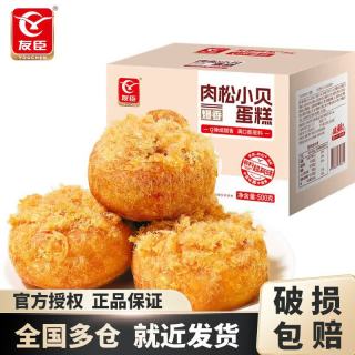 友臣 肉松小贝蛋糕500g*1箱（约10个） 营养早餐夹心网红健康零食点心肉松面包