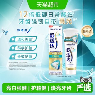 88VIP：舒适达 抗敏感牙膏护釉健焕亮美白100g含氟防蛀成人去渍美白护牙釉