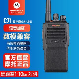 摩托罗拉 EVX-C71-G6-4数字对讲机 专业大功率商用物业手持电台数模对讲机（8小录音版）