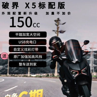 破界 猛禽x5燃油踏板摩托车150省油实用外卖代步标准版哑黑