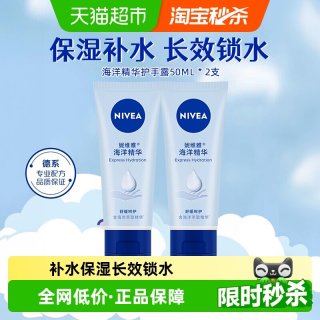 88VIP：妮维雅 海洋精华护手霜50ml*2支深层滋润保湿补水防干裂干燥擦手油