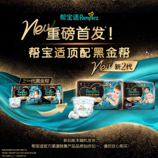 帮宝适 顶配黑金帮纸尿裤/拉拉裤NB~4XL码透气添加真蚕丝