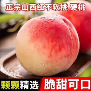 百亿补贴：猗始 当季正品脆桃新鲜水果山西脆桃子毛桃当季水果净重4.5斤彩箱