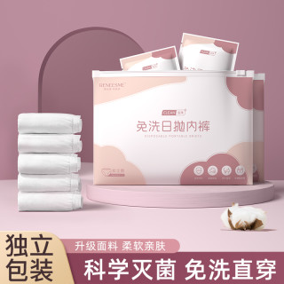 移动专享：RENEESME 一次性内裤 女 旅行出差 孕妇待产 便携透气 免洗大码 日抛内裤 5条