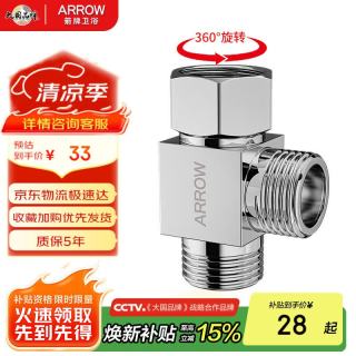 箭牌 三通分水器一进二出黄铜主体4分活接口分流器无开关AE59127CP
