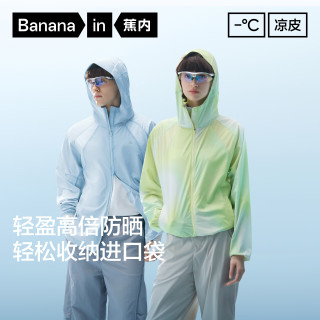 蕉内 16号晚8点5折 凉皮502UV Air夏季钓鱼冰丝凉感外套皮肤衣