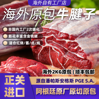 阿根园 Argengarden 阿根园 阿根廷牛腱子牛上脑 2000g