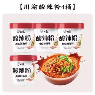 白象 酸辣粉组合桶装整箱川渝风味卤蛋酸辣粉免煮夜宵粉丝米线方便速食 川渝经典酸辣粉4桶