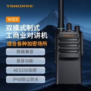 易信 M3EX数字双模对讲机 IP68防尘防水 录音功能 DMR制式专业调频加密无线电手台