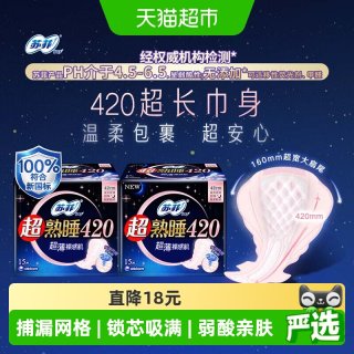 移动端、88VIP：苏菲 卫生巾超熟睡超薄裸感肌棉柔夜用姨妈巾420mm*15片*2包