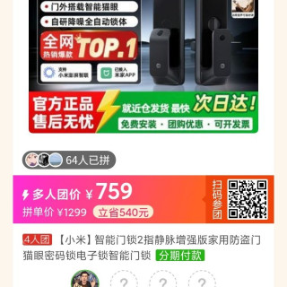 小米智能门锁2指静脉增强版家用防盗门猫眼密码锁电子锁智能门锁