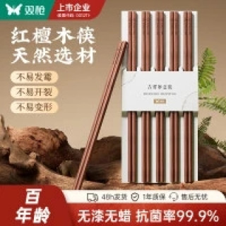 双枪 红檀木筷福禄礼盒 10双 马上有钱