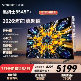 创维 黑骑士系列 85A5F Mini 液晶电视 85英寸 4K