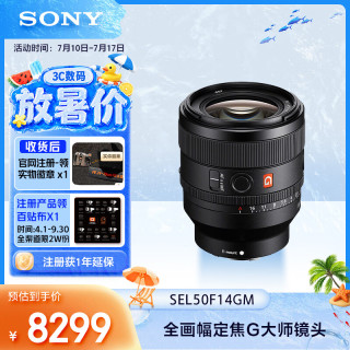 索尼 SEL50F14GM FE 50mm F1.4 GM 全画幅大光圈定焦 G大师镜头