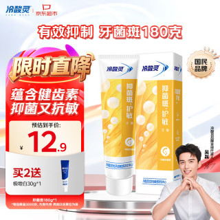 冷酸灵 抑菌斑护敏牙膏 180g