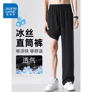 真维斯 冰丝速干直筒裤男2026夏季透气凉感运动裤休闲百搭空调裤男阔腿裤 黑色