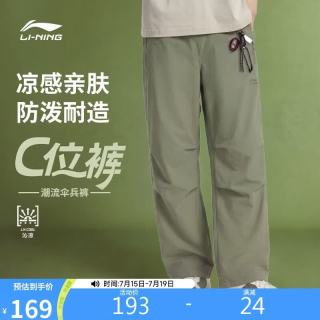 李宁 速干运动裤伞兵裤男夏季凉感防泼水薄款直筒休闲运动长裤AYKWC69