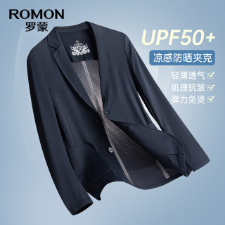罗蒙 UPF50+防晒冰丝凉感西服外套男春季新款高端易打理单西装休闲上衣 藏青色 L (175)