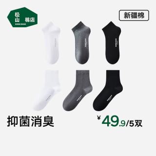 松山棉店 女士纯棉200针高密纺织袜子 5双 低筒/中筒任选