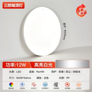 佛山照明 卧室吸顶灯 12W 720lm 白光